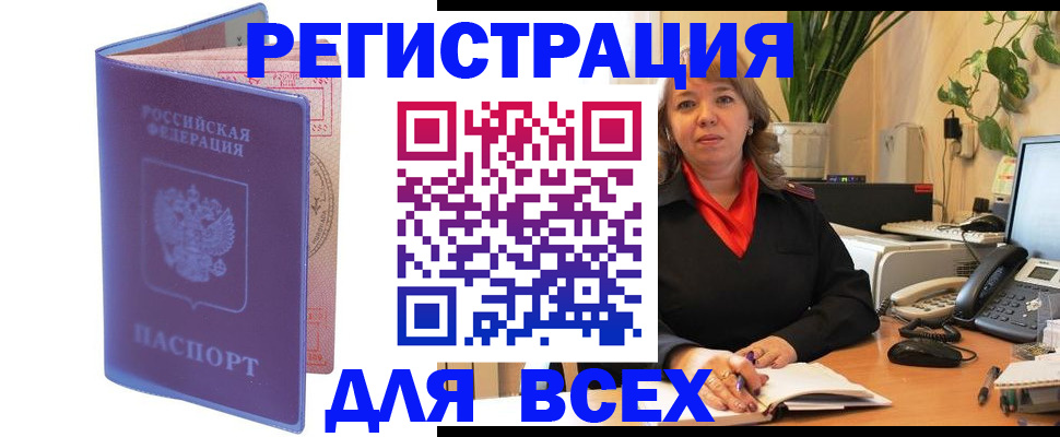 прописка регистрация в Ельне