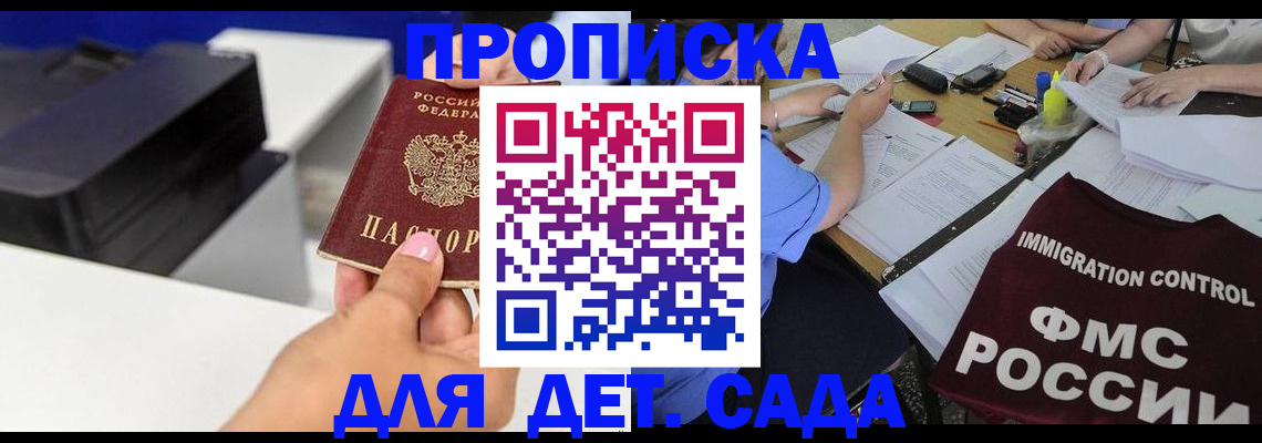 прописка для школы в Ельне
