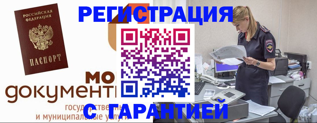 прописка гарантия в Ельне