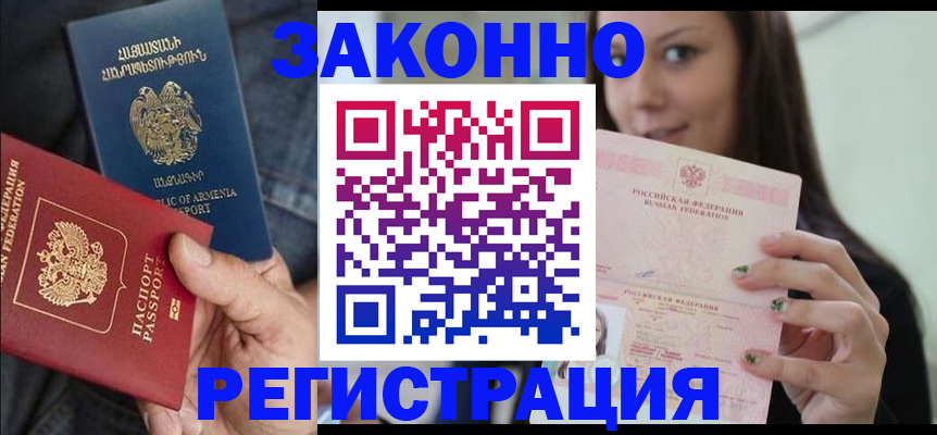 временная регистрация собственник в Ельне