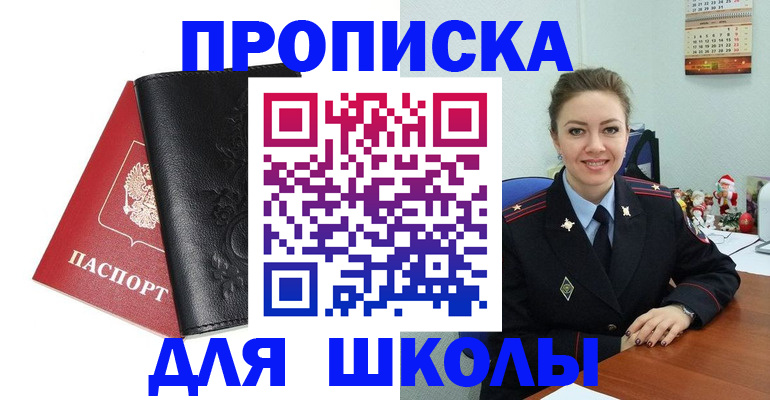 купить прописку в Ельне