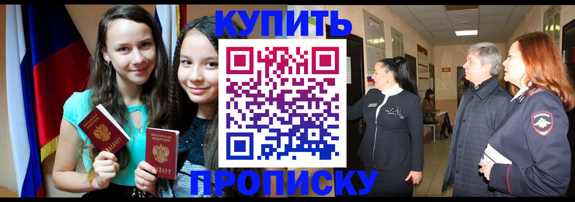 прописка штамп в Ельне