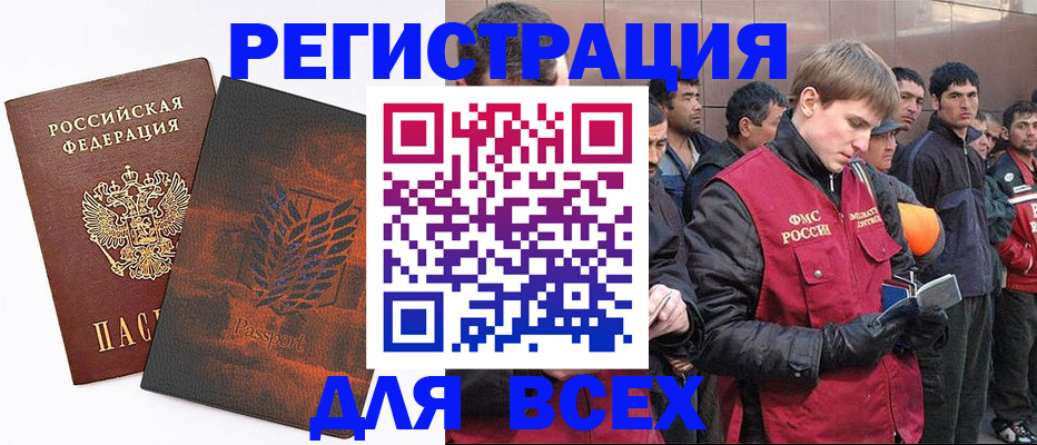 прописка для кредита в Ельне
